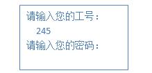 工號(hào)登錄2 工號(hào)登錄2