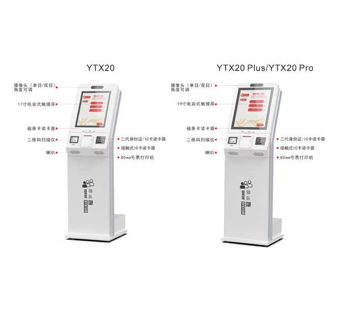 排隊機-ytx20-系列 排隊機-ytx20-系列